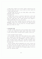 조직론 특급 A+ 보고서 59페이지