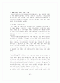 조직론 특급 A+ 보고서 61페이지