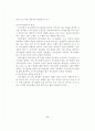 조직론 특급 A+ 보고서 64페이지