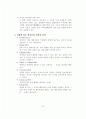 조직론 특급 A+ 보고서 67페이지