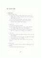 조직론 특급 A+ 보고서 68페이지