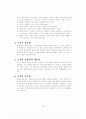 조직론 특급 A+ 보고서 72페이지