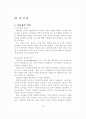 조직론 특급 A+ 보고서 73페이지