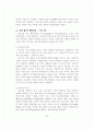 조직론 특급 A+ 보고서 76페이지