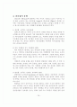 조직론 특급 A+ 보고서 78페이지