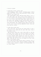 조직론 특급 A+ 보고서 79페이지