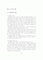 조직론 특급 A+ 보고서 80페이지