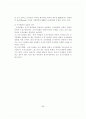 조직론 특급 A+ 보고서 85페이지