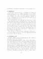 조직론 특급 A+ 보고서 87페이지