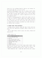 조직론 특급 A+ 보고서 88페이지