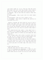 조직론 특급 A+ 보고서 89페이지