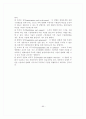 조직론 특급 A+ 보고서 90페이지
