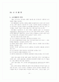조직론 특급 A+ 보고서 91페이지