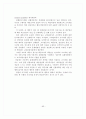 조직론 특급 A+ 보고서 93페이지