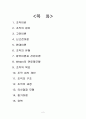 조직론보고서 A+ 2페이지