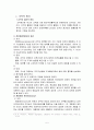 조직론보고서 A+ 7페이지