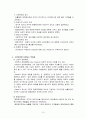 조직론보고서 A+ 12페이지