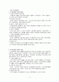조직론보고서 A+ 14페이지