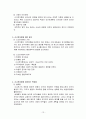 조직론보고서 A+ 15페이지