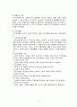 조직론보고서 A+ 16페이지
