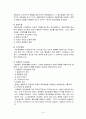 조직론보고서 A+ 18페이지