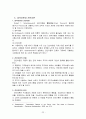 조직론보고서 A+ 24페이지