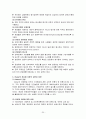 조직론보고서 A+ 27페이지
