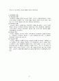 조직론보고서 A+ 39페이지