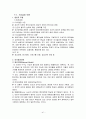 조직론보고서 A+ 43페이지