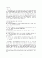 조직론보고서 A+ 50페이지