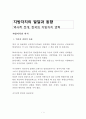 지방자치단체 발전과 동향 A+ 1페이지