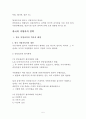 지방자치단체 발전과 동향 A+ 5페이지