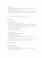 지방행정의 자치권,자치환경 3페이지