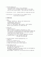 집행기관의 지위와 권한a+ 2페이지