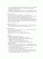 집행기관의 지위와 권한a+ 3페이지