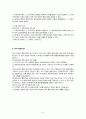 집행기관의 지위와 권한a+ 5페이지