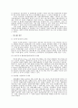 청년실업문제와 정책분석 및 평가보고서 9페이지