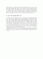 청년실업문제와 정책분석 및 평가보고서 13페이지