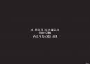 (행정윤리)윤리적 의사결정 이해 발표자료 34페이지