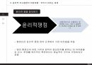 (행정윤리)윤리적 의사결정 이해 발표자료 38페이지