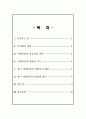사회복지정책의 지방분권_재정분권 분석 및 발전방안 모색 2페이지