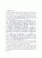 사회복지정책의 지방분권_재정분권 분석 및 발전방안 모색 3페이지