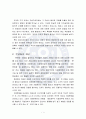 사회복지정책의 지방분권_재정분권 분석 및 발전방안 모색 4페이지