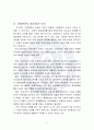사회복지정책의 지방분권_재정분권 분석 및 발전방안 모색 5페이지