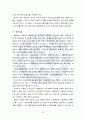 사회복지정책의 지방분권_재정분권 분석 및 발전방안 모색 11페이지