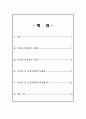 혁신도시 조성사업의 문제점과 발전방안 A+ 2페이지