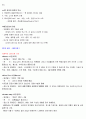 환경과웰빙 A+ 시험문제 및 답안 총정리 2페이지