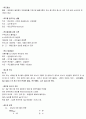 환경과웰빙 A+ 시험문제 및 답안 총정리 10페이지