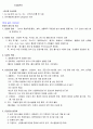 환경과웰빙 A+ 시험문제 및 답안 총정리 13페이지