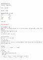 환경과웰빙 A+ 시험문제 및 답안 총정리 16페이지